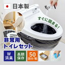 防災 非常用トイレセット 50回分 1箱 【汚物袋(便座カバー用・排泄用)/消臭袋/消臭凝固剤】長期保存 半永久保存 小分け 1人あたり1週間分 携帯トイレ 簡...