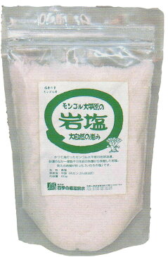 大平原のいのちの塩　岩塩（500g）【温泉水20Lに塩3個まで同梱可】【温泉水12Lに塩1個まで同梱可】【塩のみの配送は6個まで同梱できます】【塩1個のみご注文1000円ぽっきり送料無料　配送方法はお任せ下さい】