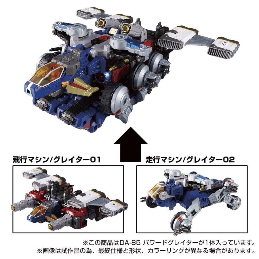 ダイアクロン DA-85 パワードグレイター