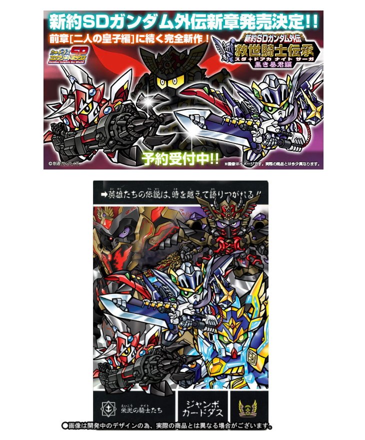 楽天市場】新sdガンダム外伝 カードダスの通販 楽天市場】新sdガンダム外伝 カードダスの通販