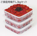 【送料無料】梅干し 紀州南高梅 ご家庭用3kgセット(1kg×3個)「しそ風味・はちみつ風味・かつお風味・こんぶ風味・うす塩味・赤じそ梅・白干し梅」 お中元 ギフト 贈り物 内祝 お祝い お得用