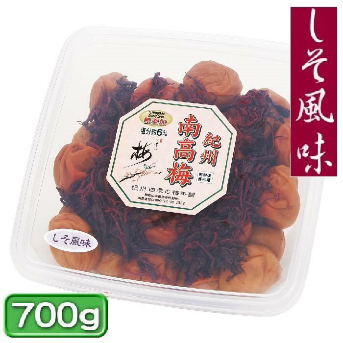 紀州四季の梅本舗 紀州南高梅 しそ風味 700g 塩分約6%