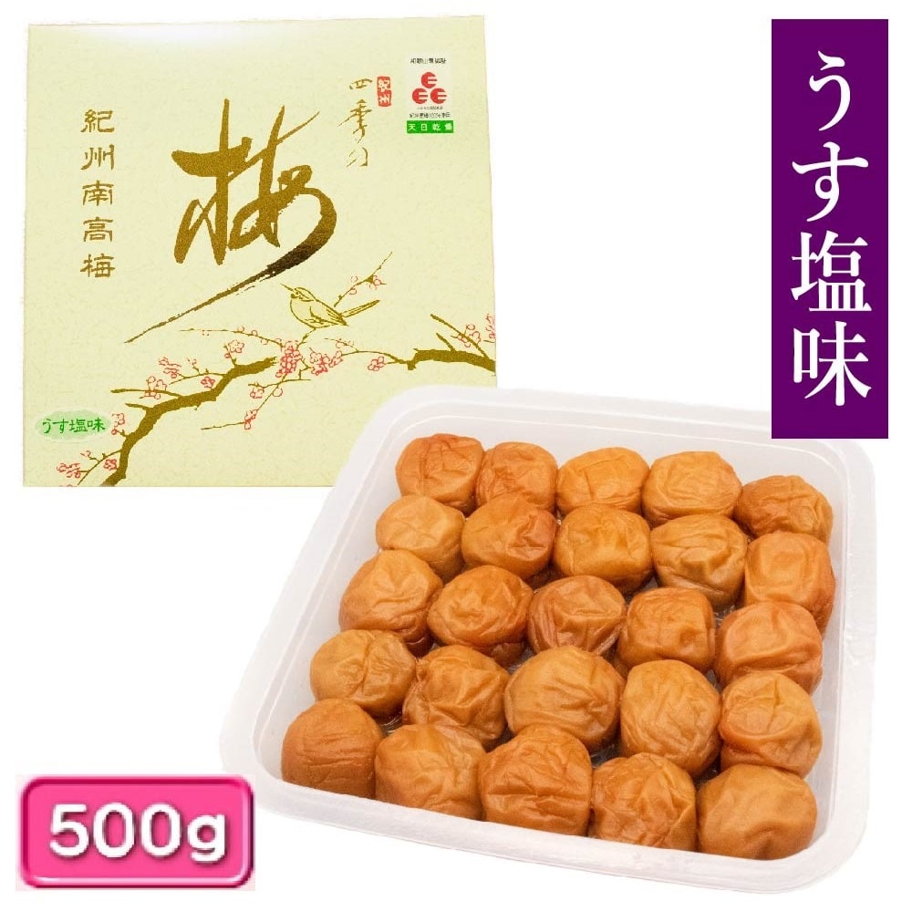 紀州四季の梅本舗 紀州四季の梅 うす塩味 500g 塩分約6%