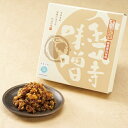 味噌本舗やまだ 天塩仕込み昔造り金山寺味噌 360g・化粧箱入り