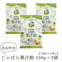 北山村のじゃばら果汁飴 (150g ×3袋)6倍濃縮果汁の入ったフルーティーな「じゃばら果汁飴」果汁換算で12%配合。香料不使用。