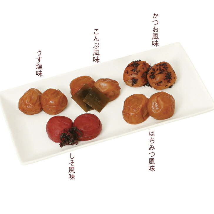 紀州南高梅5種セット 各50g（塩分約6％：しそ風味・はちみつ風味・かつお風味・こんぶ風味・うす塩味） shikinoume-10000083 紀州四季の梅本舗 サンプル画像2