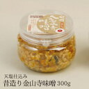 味噌本舗やまだ 天塩仕込み昔造り金山寺味噌 300g・カップ入り