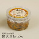 味噌本舗やまだ 紀州金山寺漬贅沢三昧 200g・カップ入り