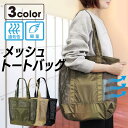 ナイロンメッシュバッグ トートバッグ 肩掛けバッグ ジムバッグ サウナバッグ プールバッグ A4サイズ対応バッグ メッシュトートバッグ リップストップ生地 プー...