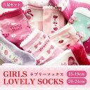 女の子 靴下 セット 5足 まとめ買い ガールズ 女の子 靴下 小学生 ガールズソックス ハート いちご さくらんぼ リボン お花 おしゃれ かわいい キュート...