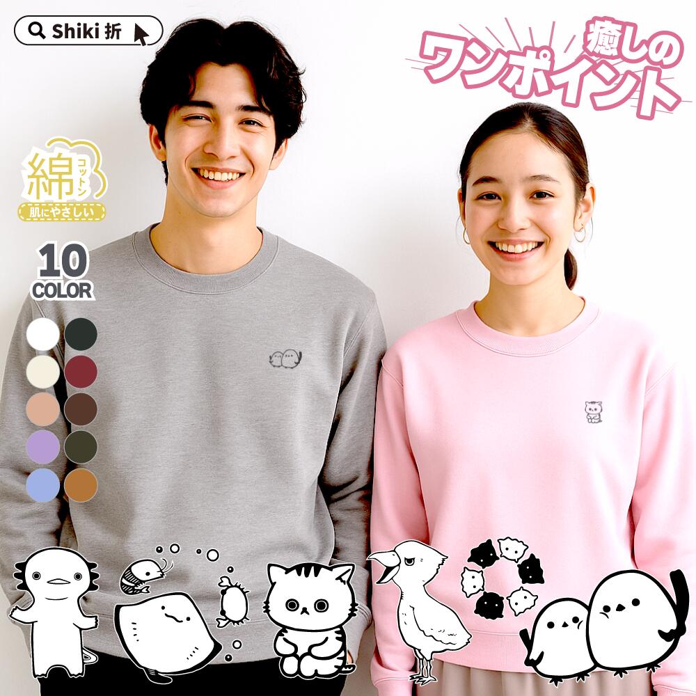 ワンポイントトレーナー レディース メンズ ワンポイントスウェットシャツ 綿100%トレーナー かわいいトレーナー プリントトレーナー シマエナガトレーナー 薄手トレーナー ハシビロコウ 敏感肌 ネコ メンダコ エイ ウーパールーパー シマエナガグッズ 猫グッズ ◎S