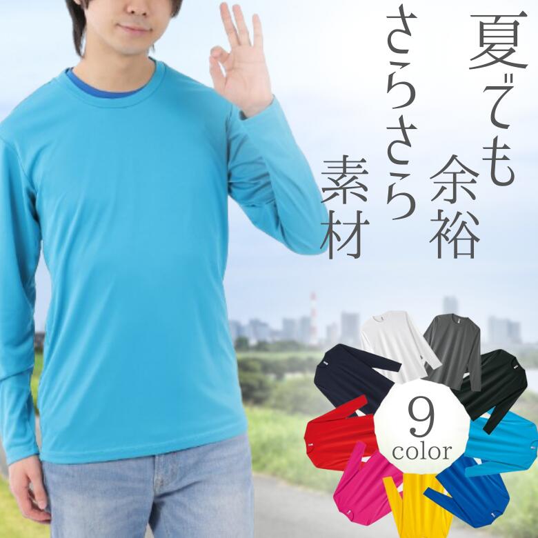 インナー 涼しい 長袖 tシャツ メンズ 作業着 夏用 長袖tシャツ ロングtシャツ ロンt 吸汗速乾tシャツ ロングティーシャツ アンダーシャツ インナーシャ...