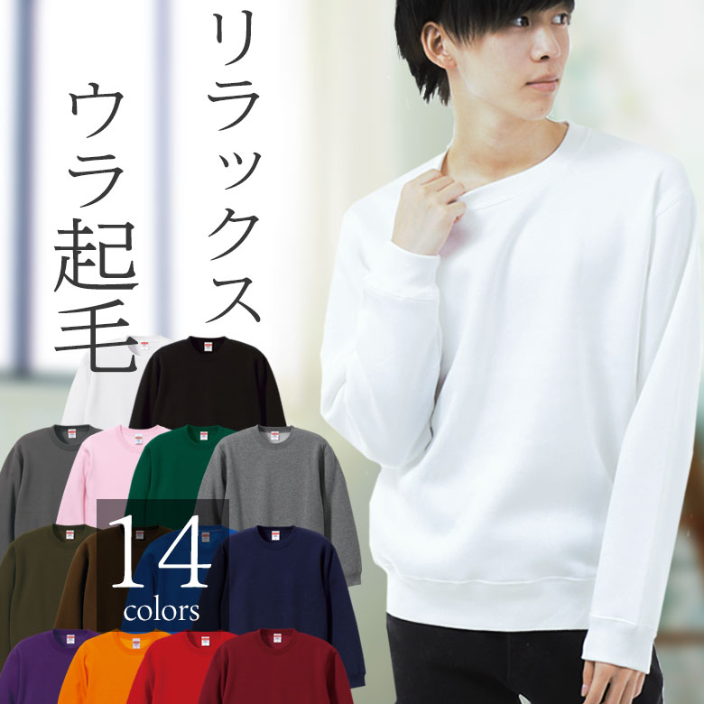 裏起毛トレーナー メンズ 無地 裏フリース メンズトレーナー シンプル 厚手 袖リブ あったかい 暖かい 防寒 秋冬トップス スウェットシャツ メンズトレーナーメンズ スウェットトレーナー 薄い 軽い スポーツ ルームウェア 家着 白トレーナー 大きい 大きめ ゆったり 5928