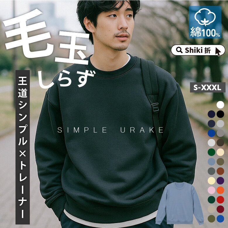 トレーナー メンズ 綿100% スウェットシャツ コットン100% 無地 裏毛パイル地 シンプル 厚手 袖リブ あったかい 暖かい 防寒 秋冬トップス 薄い 軽い スポーツ ルームウェア 家着 レディーストレーナー トレーナーメンズ 白/グレー/黒 大きい 大きめ ゆったり 5044