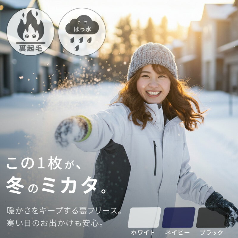 裏起毛 ウインドブレーカー レディース ウインドブレーカー レディース 暖かい 防寒 裏起毛 裏フリース..
