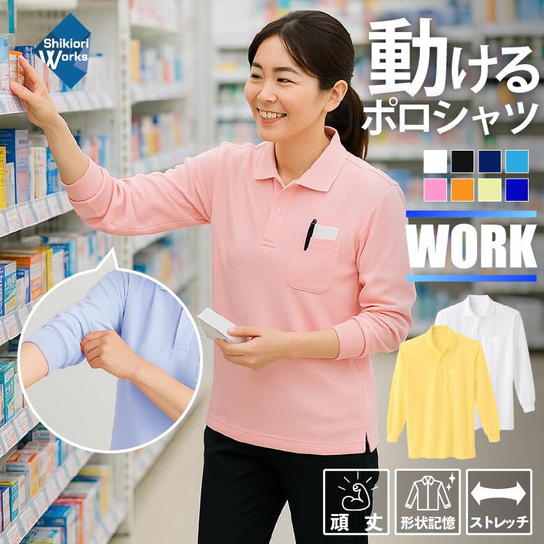 長袖ポロシャツ レディース ポロシ