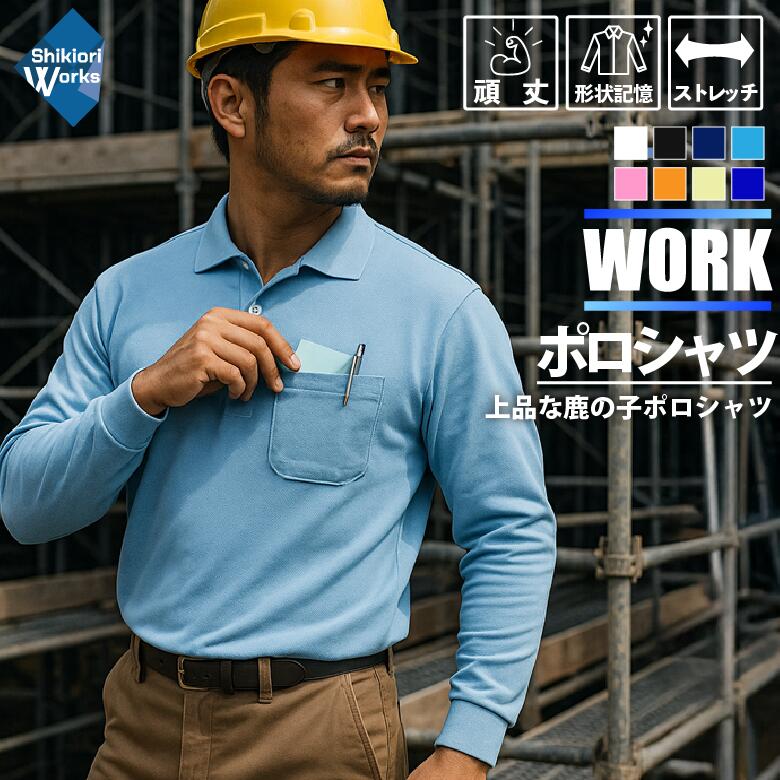 長袖ポロシャツメンズ ポロシャツ 長袖 厚手 カノコポロシャツ長袖 UVCUT upf40 袖リブ クールビズ ポロシャツあったかい 暖かい 襟ぐり狭め ゆったり サイズ大きめ big ビジネスポロシャツ テレワーク ワイシャツ代わり 春夏 無地 秋冬 厚手 メンズポロシャツメンズ 00169