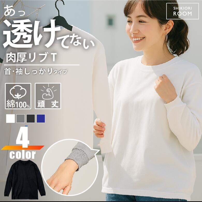 ロングティーシャツ レディース 長袖tシャツ レディース tシャツ長袖 厚手リブ有り 無地 綿100% ロンT クルーネック ロングtシャツ 長そで あったかい シンプルTシャツ ロンt コットン ロングTシャツ ロンTレディース ロングシャツ レディースロンT 透けない 白 黒 00149