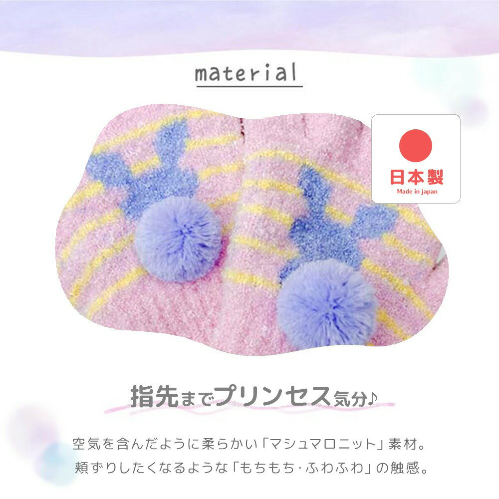 手袋 キッズ 女の子 日本製 【夢見るマシュマロ手袋】 暖かい 子供 マシュマロタッ...