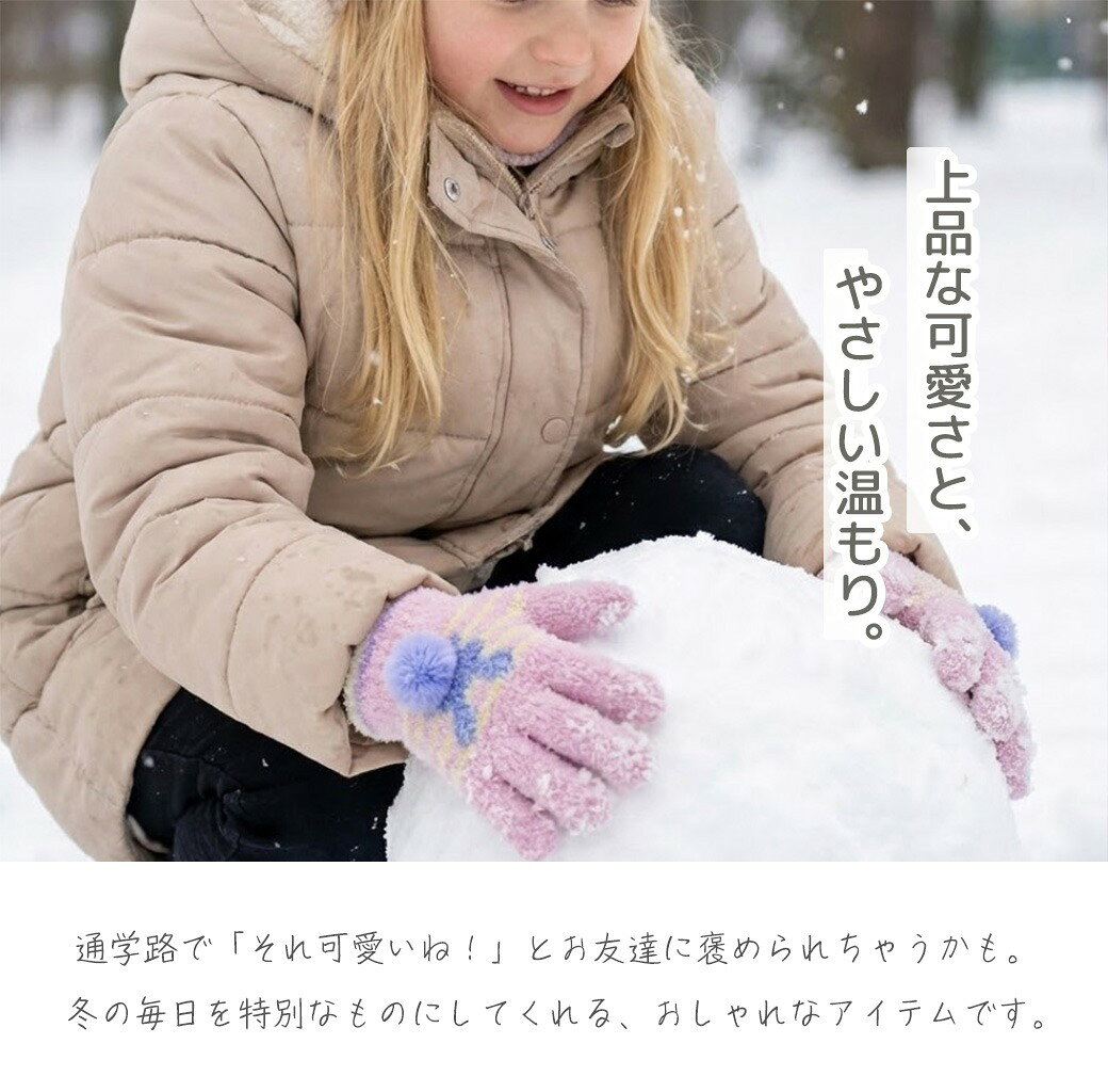 手袋 キッズ 女の子 日本製 【夢見るマシュマロ手袋】 暖かい 子供 マシュマロタッ...