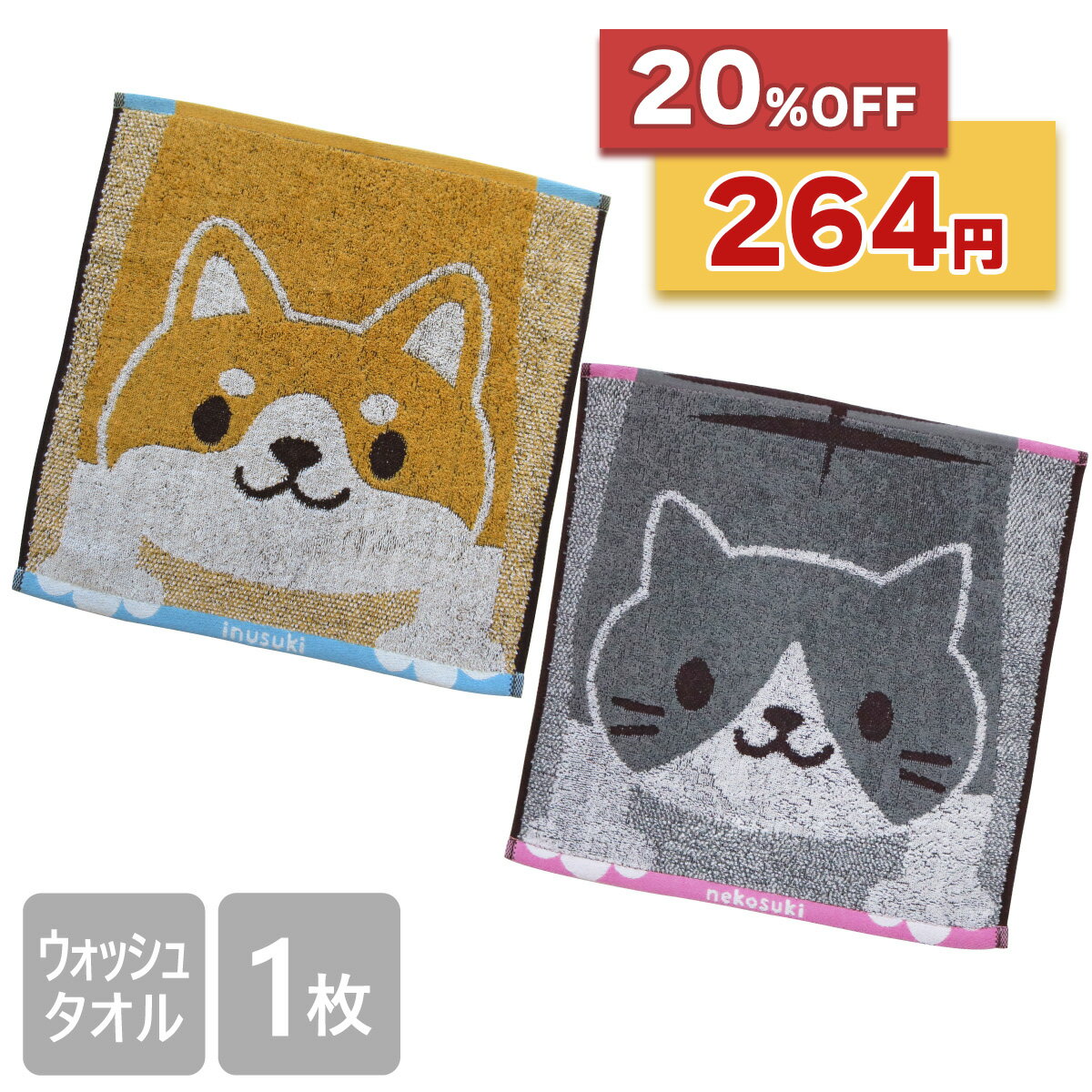 ★スーパーセール 20%OFF★通常価格330円↓↓【送料無料】 のびしば のびねこ ウォッシュタオル 猫柄 タオル 34×34cm かわいい グッズ 綿100％ ジャガード織 しばいぬ いぬすき ねこ ねこすき 小学生 幼稚園 保育園 こども キッズ プレゼント 新生活のサムネイル