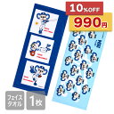 ★スーパーセール 1割引 通常価格1,100円が★【送料無料】ドラゴンズ承認ライセンス商品 フェイスタオル キャラクター ドラゴンズ タオル インクジェット ドラゴンズグッズ ドアラグッズ Dragons ドアラ 野球 球団 応援グッズ 公式 プリントタオル かっこいい プレゼント