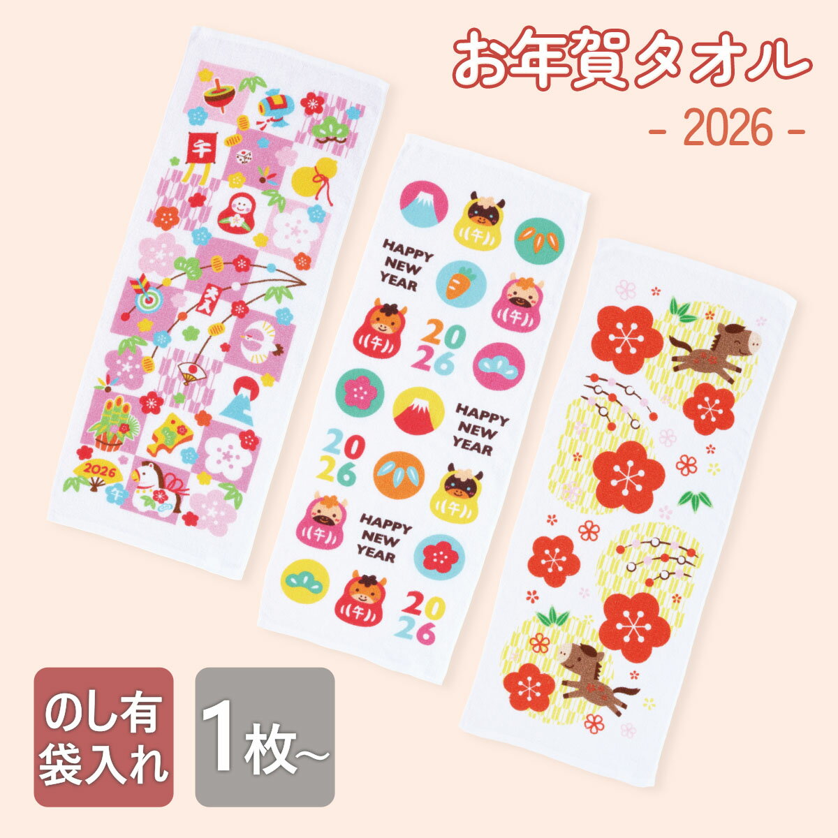 【のし有・袋入れ】お年賀タオル 干支タオル フェイスタオル 34×86cm 200匁 中国製 プリント タオル かわいい ギフト セット まとめ買い 新年 挨拶 2026 令和8年 正月 名刺 粗品 景品 ノベルティ 配布