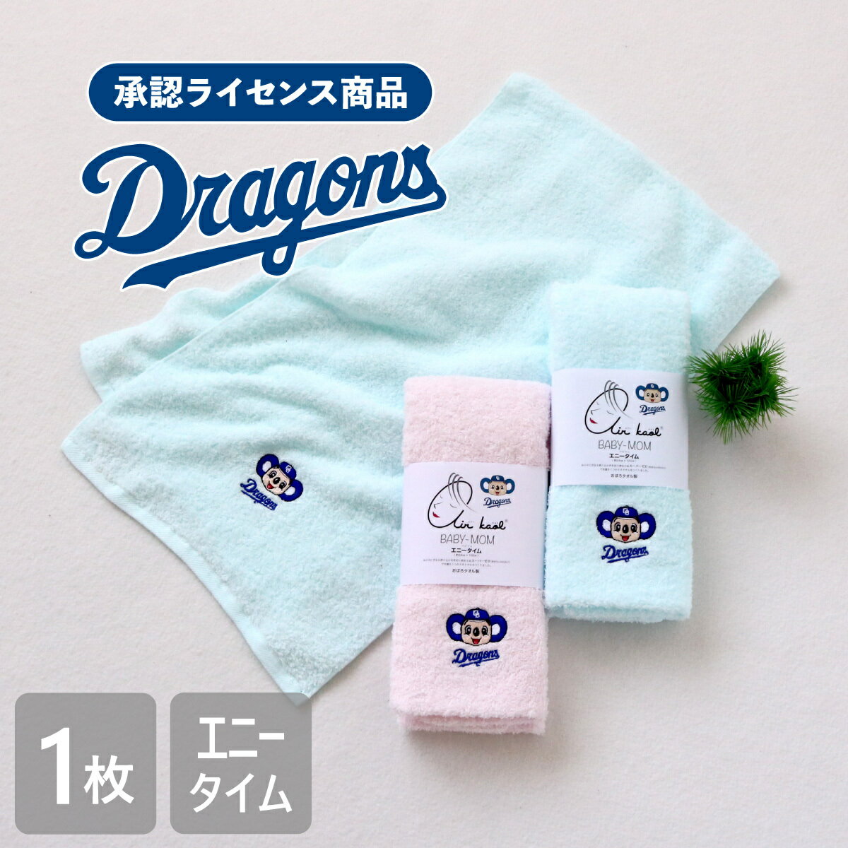 6/4 20:00からスーパーSALE！ドラゴンズ承認ライセンス商品 エアーかおる ベビマム コラボ 中日 ドラゴ..