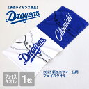 【新商品】 ドラゴンズ承認ライセンス商品 フェイスタオル キャラクター ユニフォーム柄 ドラゴンズ タオル ドラゴンズグッズ ドアラ 中日 Dragons 野球 球団 応援グッズ ホーム ビジター 部活 観戦 プリントタオル かっこいい おしゃれ プレゼント ギフト