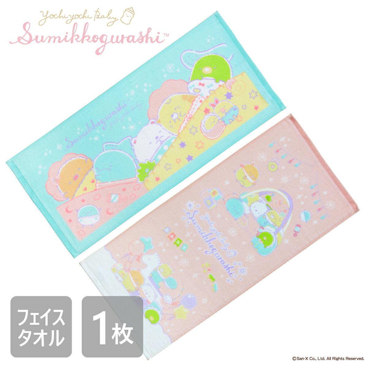 【新商品】 すみっコぐらし フェイスタオル キャラクター 34×75cm かわいい すみっコぐらしキャラクタ..