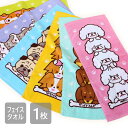 ☆全品5%OFF!5/5☆【送料無料】 つみつみワンワン 犬柄 タオル シュナウザー ダックスフンド パピヨン ペキニーズ コーギー パグ ドッグ アニマル タ...