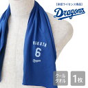 \\5/4は4%OFF!//ドラゴンズ クールタオル承認ライセンス商品 Dragons 応援グッズ プレゼント ギフト ドアラ 部活
