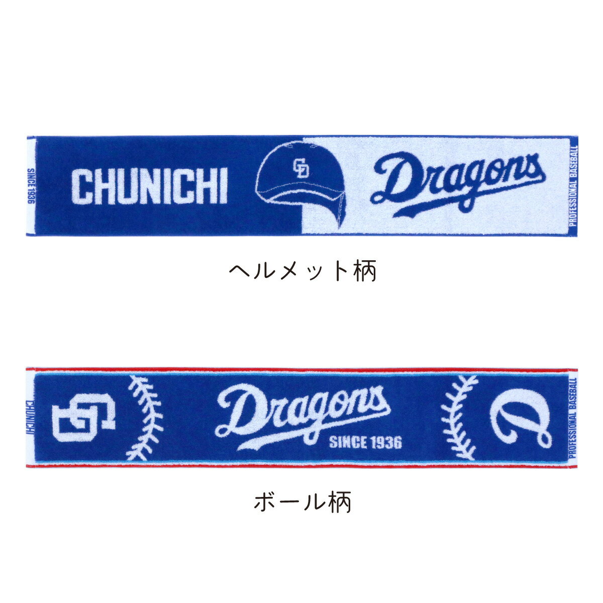 ドラゴンズ承認ライセンス商品マフラータオル ドラゴンズ承認ライセンス商品 ドラゴンズ マフラータオル 日本製 Dragons お気に入り 野球 球団 応援グッズ プレゼント 部活 観戦 おしゃれ ギフト かっこいい