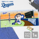 《毎日クーポン+P最大5倍☆スーパーセール》【新商品】なにかしら頑張ろう ドアラ フェイスタオル ドラゴンズ承認ライセンス商品 ドアラ 1枚 観戦 応援 ドラゴンズ ドアラ Dragons