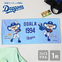 《4%OFF!7/14は四季織々の日》【新商品】ナイスプレー 2025 ドアラ フェイスタオル ドラゴンズ承認ライセンス商品 ドアラ 1枚 観戦 応援 ドラゴンズ ドアラ Dragons