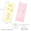 楽天四季織々【新商品】 リラックマベビー フェイスタオル キャラクター 34×75cm かわいい リラックマキャラクター フェイスタオル キャラクター サンエックス San-x サンエックス 綿100％ シャーリング 人気 子供 小学生 幼稚園 保育園 こども キッズ