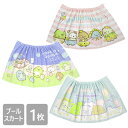 \\ポイント2倍!5/9-16//【新商品】 【送料無料】すみっコぐらし プールスカート バスタオル 60×120cm たべもの王国 UFO おひるねタイム か...