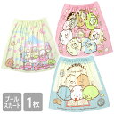 \\ポイント2倍!5/9-16//【新商品】 【送料無料】すみっコぐらし プールスカート バスタオル 100×120cm たべもの王国 UFO おひるねタイム ...