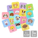 ☆全品5%OFF!5/5☆【1,000円ポッキリ】 送料無料 3枚セット ワンワンワールド ミニハンカチ シュナウザー ダックス パピヨン ペキ コーギー シー...