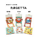 お年玉袋 たまGETTA たまげった ポチ袋 飛び出す ポップアップ お正月 正月 お年玉 招き猫 だるま 富士山