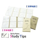 地図付箋 【日本地図】 【世界地図】 Sticky Notes Study Tips スタディチップス スタチプ 地図 付箋 ふせん 地理 歴史 日本史 世界史...