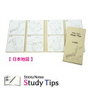 地図付箋 【日本地図】 Sticky Notes Study Tips スタディチップス スタチプ 地図 白地図 付箋 都道府県 ふせん メモ 地理 歴史 日本...