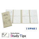 地図付箋 【世界地図】 Sticky Notes Study Tips スタディチップス スタチプ 地図 白地図 付箋 ふせん メモ 地理 歴史 世界史 受験 ...