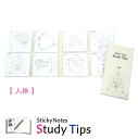 人体付箋 【人体】 Sticky Notes Study Tips スタディチップス スタチプ 人体 身体 からだのつくり 理科 生物 受験 勉強 眼 耳 上腹...