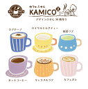 Cafe付箋 【Cafe Kamico】 カフェ カミコ ドリンク 飲み物 コップ カップ グッズ 飛び出す カプチーノ ロイヤルミルクティー 抹茶ラテ ホット...