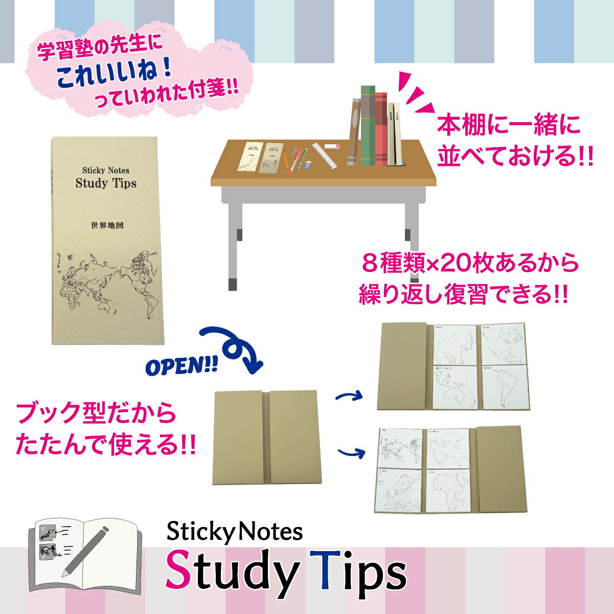 地図付箋-2種セット 【日本地図】 【世界地図】 Sticky Note Study Tips スタディチップス スタチプ 付箋 ふせん 地理 歴史 日本史 世界史 勉強 受験 学習 実用的 ブック型付箋 2種セット 2個 セット まとめ買い 2