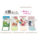 1000円ポッキリ 【飛び出す付箋-4種セット】 PoppyPad 付箋 ふせん メモ 飛び出す ポップアップ かわいい 文具 ギフト プレゼント ポッピーパッ...