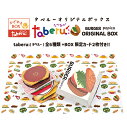 【送料無料】 バーガー付箋 箱付き 6個セット taberu: タベルー ハンバーガー 飛び出す ポップアップ おもしろ おもしろい 付箋 ふせん メモ 文具 ...