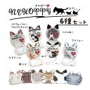 飛び出す猫付箋-6種セット NEKO-ppyJr. ネコッピージュニア 飛び出す ネコグッズ 猫 ネコ 可愛い かわいい 付箋 ふせん メモ 文具 文房具 茶ト...