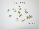 (10枚セット)クリスタルのメタルパーツB 結晶 雪 スノーフレーク レジン封入 ゴールド ハンドメイド